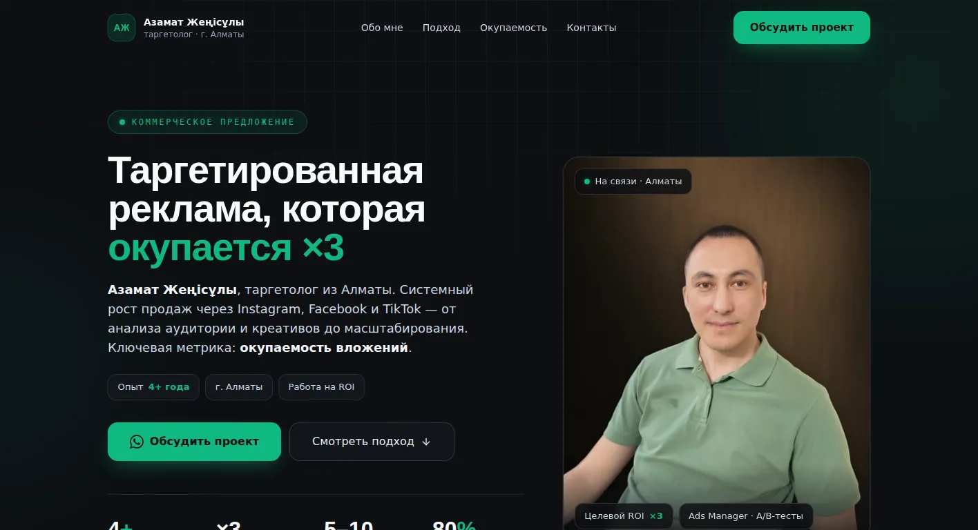 Азамат Жеңісұлы