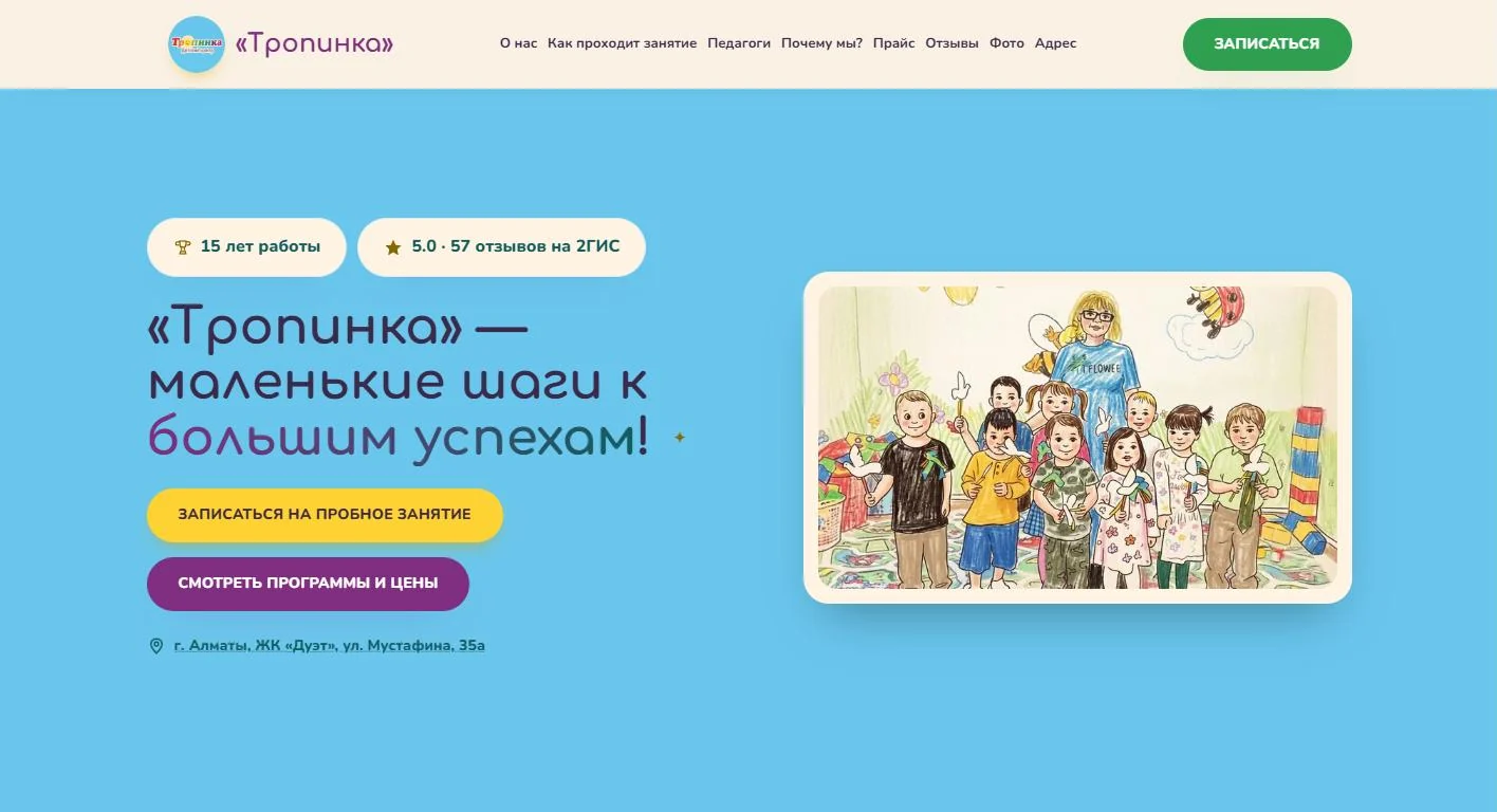 Тропинка