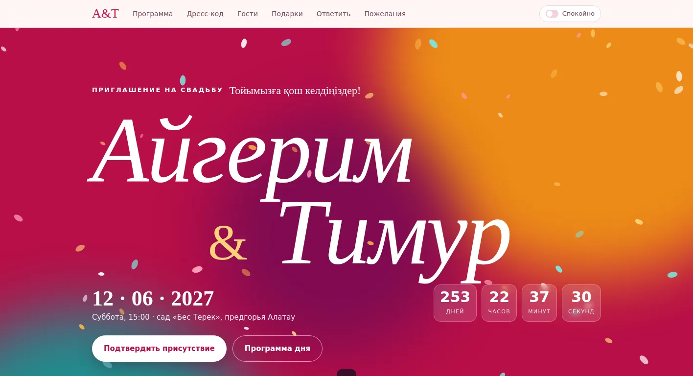Айгерим & Тимур